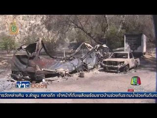 ไฟป่ารัฐแคลิฟอร์เนียลามไหม้รถยนต์หลายคัน l ข่าวมื้อเช้า l 26 ก.ค.59