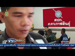 อดีต ผบก. ภ. จว. นนทบุรี ยิงตัวตาย ในบ้านพัก | ข่าวต้นชั่วโมง | 15 มิ.ย. 59