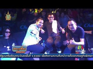 ''คิว วงฟลัวร์'' ผ่าตัดสมองรอดูอาการ 24 ชม. | ข่าวเปรี้ยงเที่ยงตรง | 22 มิ.ย. 59