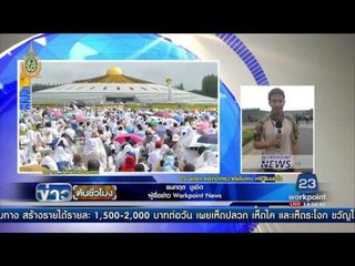 DSI แถลง หลังเข้าตรวจค้นไม่พบ พระธัมมชโย | ข่าวต้นชั่วโมง | 16 มิ.ย. 59
