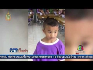 ชาวเน็ตชื่นชม เด็กทำผิดแล้วรู้จักขอโทษ l ข่าวมื้อเช้า l 24 มิ.ย.59