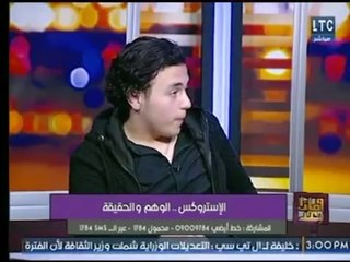 احد متعاطين الاستروكس يكشف عن أسباب تعاطية وتأثيره   يتسبب بهلوسات سمعية وبصرية