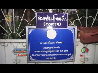 ไฟไหม้สถานที่เลี้ยงเด็กเมืองลำปาง | ข่าวเปรี้ยงเที่ยงตรง | 29 มิ.ย. 59