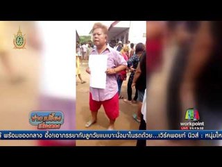 พ่อแม่ครูสาว  วอนจัดการขั้นเด็ดขาด  “คนร้าย” l ข่าวเปรี้ยงเที่ยงตรง l 4 ก.ค. 59