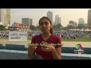นักโยคะมาเลเซียรวมตัว เตรียมฉลองวันโยคะโลก l ข่าวมื้อเช้า l 20 มิ.ย. 59