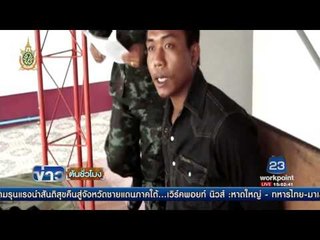 จับหนุ่มเป้าตุง ซุกยาบ้าในกางเกง 2,000 เม็ด  | ข่าวต้นชั่วโมง | 04 กค. 59