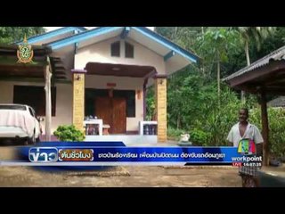 ชาวบ้านร้องเรียน เพื่อนบ้านปิดถนน ต้องขับรถอ้อมภูเขา   | ข่าวต้นชั่วโมง | 04 กค. 59