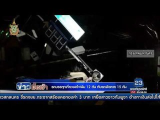รถบรรทุกเกี่ยวเสาไฟล้ม12ต้น ทับรถเสียหาย 15 คัน l ข่าวมื้อเช้า l 5 ก.ค. 59
