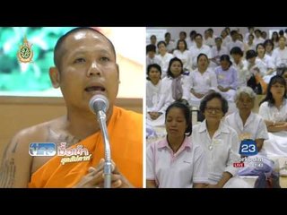 คณะสงฆ์ 5 จังหวัดภาคเหนือ ให้กำลังใจ พระธัมมชโย  l  ข่าวมื้อเช้าสุดสัปดาห์  2 กค 59