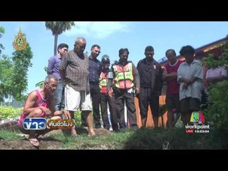 พบโครงกระดูกมนุษย์ถูกฝังดินอย่างทรมาน  | ข่าวต้นชั่วโมง | 12 ก.ค. 59