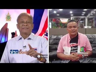 สุเทพ จตุพร ถกรธน  l ข่าวมื้อเช้า l 6 ก.ค.59