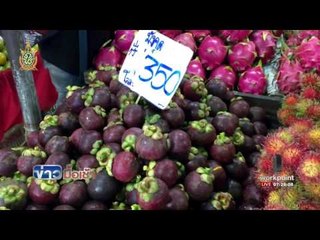 ตะลึงมังคุดโลละ350บาททุบสติติแพงสุด l ข่าวมื้อเช้า l 28 ก.ค.59