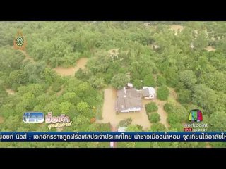 น้ำป่าหลากท่วมบ้าน สวนผลไม้ ใน จ จันทบุรี | ข่าวมื้อเช้าสุดสัปดาห์ |  16 ก.ค. 59