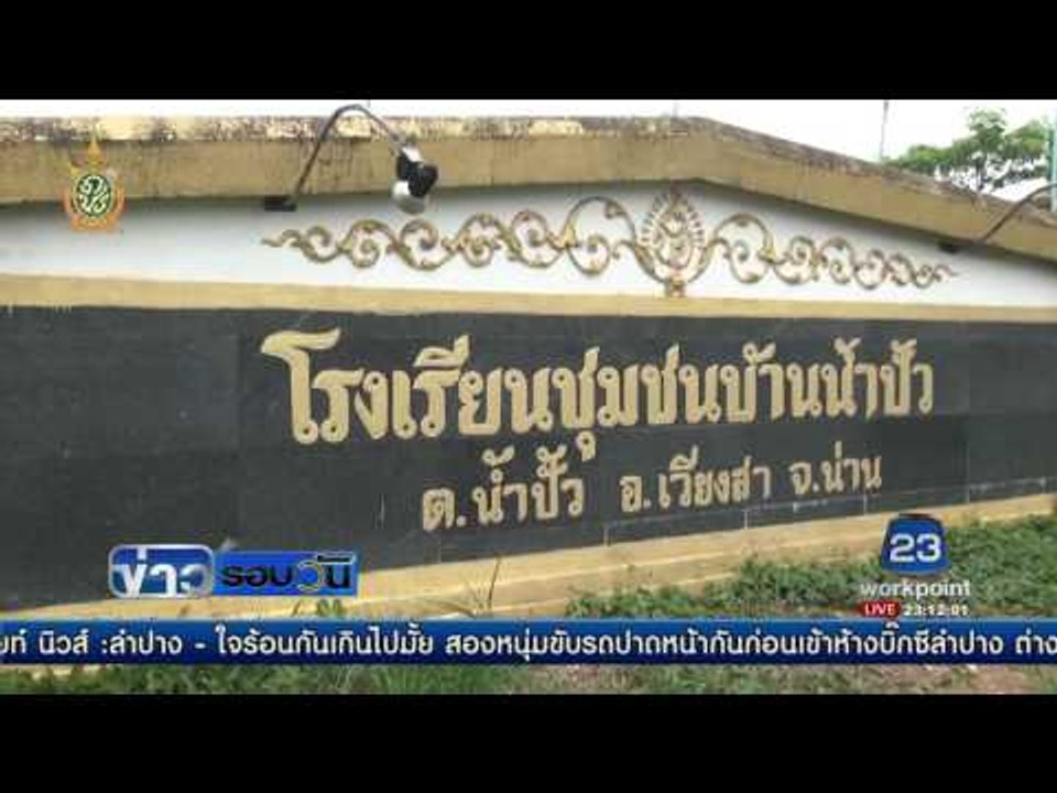 ฝนตก ดินถล่มใส่บ้าน เชียงใหม่ตายแล้ว 1 ราย  | ข่าวรอบวัน | 30 มิ.ย. 59