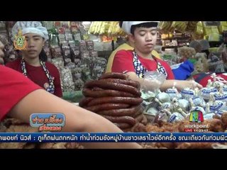 นทท แห่ซื้อของฝาก แน่นตลาด  l ข่าวเปรี้ยงเที่ยงตรง l 19 ก.ค. 59