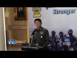 ข้อสรุปสอบ พนง สส  ประชาชื่น คดีนางได่ พบผิด 16 นาย | ข่าวต้นชั่วโมง |  14 ก.ค. 59