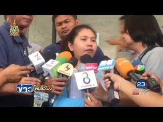 สาวใช้ แจ้งจับนายจ้าง คล้ายดคี หญิงไก่ | ข่าวต้นชั่วโมง |  26 ก.ค. 59