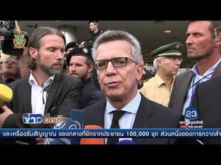 เยอรมนีมุ่งสืบประเด็นสภาพจิตมือกราดยิงมิวนิค l ข่าวมื้อเช้า l 25 ก.ค.59