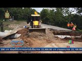 ตาก เร่งซ่อมแซมถนนขาด หลังน้ำป่าไหลกัดเซาะ  | ข่าวเปรี้ยงเที่ยงตรง | 28 ก.ค. 59