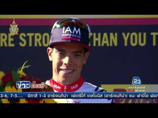 ยาร์ลินสัน ปานตาโน  คว้าแชมป์ ตูร์ เดอ ฟรองซ์ สเตจ 15 l ข่าวมื้อเช้า l 18 ก.ค.59