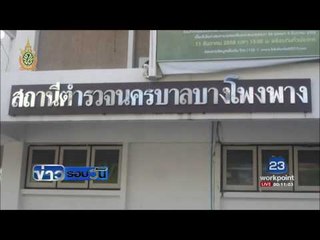 ตำรวจเรียก 63 ผู้ปกครองแก๊งซิ่ง วางเงินประกัน | ข่าวรอบวัน | 26 ก.ค. 59