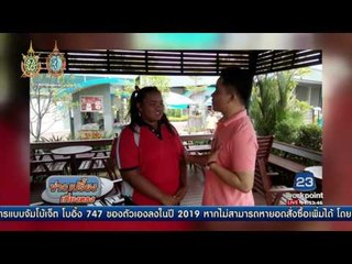 คืบหน้าเด็กปั้ม | ข่าวเปรี้ยงเที่ยงตรง | 3 ส.ค. 59