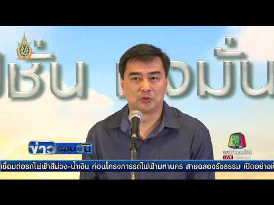 " อภิสิทธิ์ " ประกาศไม่รับร่าง รธน. | ข่าวรอบวัน | 27 ก.ค. 59