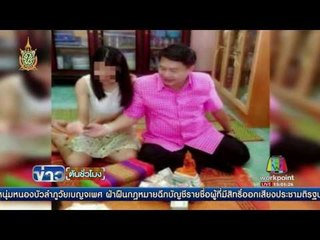 หมอเปรมศักดิ์ จับนักข่าว เดลินิวส์ แก้ผ้า | ข่าวต้นชั่วโมง |  26 ก.ค. 59