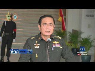 นายกฯ ประกาศเห็นชอบร่างรัฐธรรมนูญ | ข่าวรอบวัน | 5 ส.ค. 59