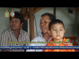 "อ.เฉลิมชัย" ออกค่าเดินทางให้ "น้องไอซ์"  l ข่าวมื้อเช้า l 5 ส.ค.59