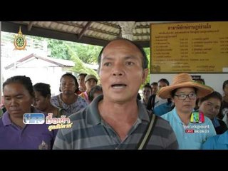 เกษตรกรบุรีรัมย์เข้าแจ้งความ หลังโดนหลอกเซ็นรับปุ๋ยฟรี  ข่าวมื้อเช้าสุดสัปดาห์  31 กค 59