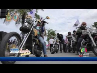 หลายพื้นที่ รณรงค์ให้ออกมาลงประชามติ | ข่าวมื้อเช้าสุดสัปดาห์ | 6 ส.ค. 59