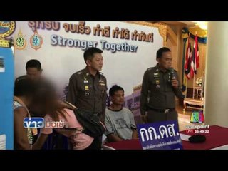 รวบหนุ่มลวง เด็กชายล่วงละเมิด กว่า 3 ปี l ข่าวมื้อเช้า l 11 ส.ค.59