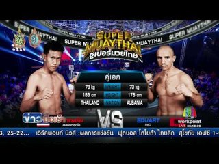 ซูเปอร์มวยไทย l ข่าวมื้อเช้า l 15 ส.ค.59