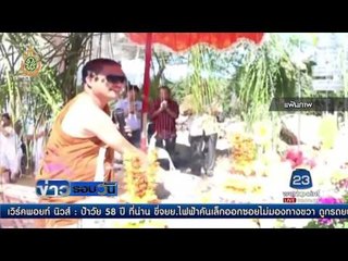 ศาลสหรัฐ ค้านประกันตัว อดีตเณรคำ  | ข่าวรอบวัน |  29 ก.ค. 59