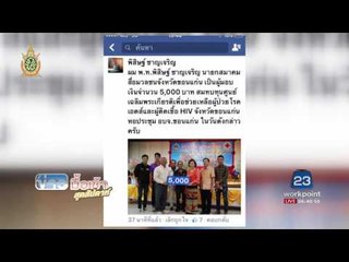 ความคืบหน้าคดีหมอเปรม  ข่าวมื้อเช้าสุดสัปดาห์  31 กค 59