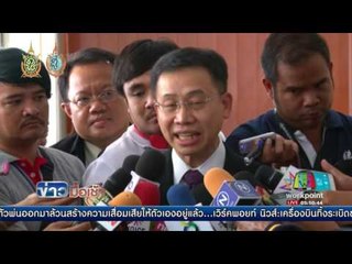 'มีชัย' จ่อยกเครื่องทีมโฆษก กรธ ใหม่ l ข่าวมื้อเช้า l 17 ส.ค.59