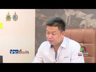 รายงาน ปอศ จ่อออกหมายจับ “ดลพร”คาดมีผู้เสียหายโปรทอง 400 ราย l ข่าวมื้อเช้า l 18 ส.ค.59