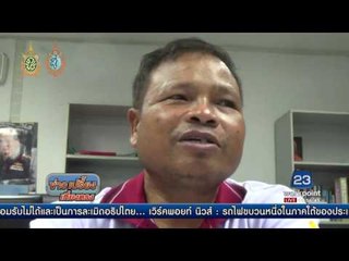 สุดยื้อ เมียเหยื่อ พ.ต.ท. ซ้อม เสียชีวิตแล้ว | ข่าวเปรี้ยงเที่ยงตรง | 18 ส.ค. 59