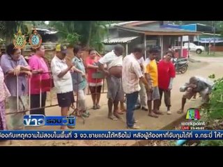 เกิดหลุมยุบขนาดใหญ่เซาะลึกใต้ท้องถนนกว่า 4 ม  จ กระบี่ | ข่าวรอบวัน | 17 ส.ค. 59