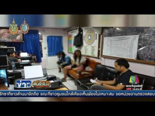 ตร เร่งประชุมติดตาม 3 คนร้าย ฉุดนักเรียน ม 6 ขึ้นรถ | ข่าวต้นชั่วโมง |  22 ส.ค. 59