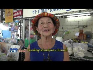 ยุคประหยัดลูกค้าแห่กินก๋วยเตี๋ยว 3 บาท อิ่มท้องสบายกระเป๋า l ข่าวมื้อเช้า 23 ส.ค.59
