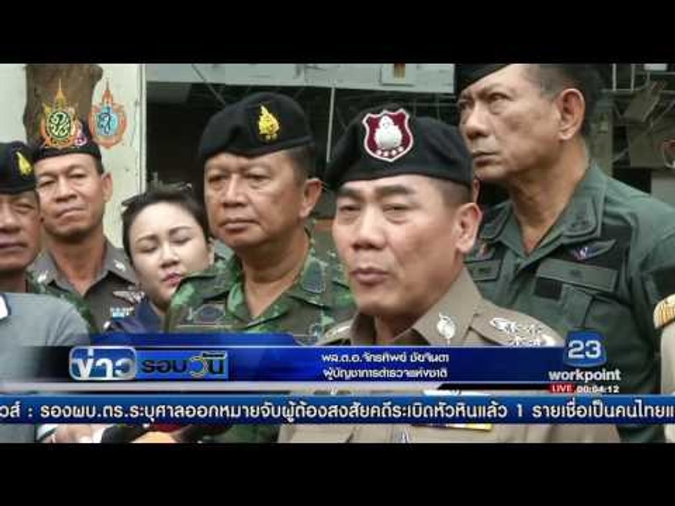 ผบ ตร เร่งหาเบาะแสคนร้ายวางระเบิด โรงแรมเซาท์เทิร์นวิว ปัตตานี | ข่าวรอบวัน | 22 ส.ค. 59