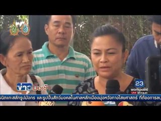 ร้องกองปราบถูกเพื่อนโกงเงินลอตเตอรี่ รางวัลที่ 1 l ข่าวมื้่อเช้า l 26 ส.ค.59