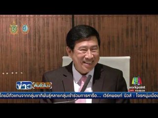 ออกหมายจับ 'แก๊งมัลแวร์' หนีข้ามชาติ ฉกเงิน12ล จากATM | ข่าวต้นชั่วโมง | 30 ส.ค. 59