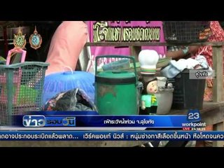 สถานการณ์น้ำท่วม | ข่าวรอบวัน | 17 ส.ค. 59
