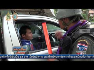 คุมเข้มวันสถาปนากลุ่มขบวนการเบอร์ซาตู | ข่าวเปรี้ยงเที่ยงตรง |  31 ส.ค. 59