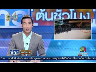 2 ร.ร.อาชีวะ เปิดฉากตีกันยับ ต่อหน้า ตร. | ข่าวต้นชั่วโมง | 19 ส.ค. 59