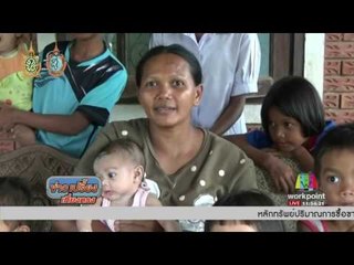 แม่ลูกดก มีลูกมากถึง 15 คนl ข่าวเปรี่ยงเที่ยงตรง l 30 ส.ค.59