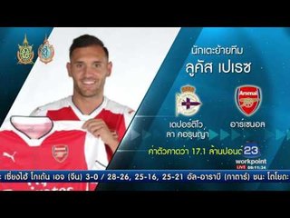 บาสเตียน ชไวสไตรเกอร์ อาจไปเล่นลีกสหรัฐ l ข่าวมื้อเช้า l 31 ส.ค.59